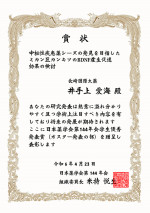 【薬学科】 日本薬学会第144年会において、本学学生が優秀発表賞を受賞しました